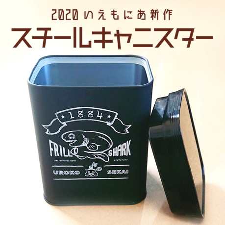 スチールキャニスター　ラブ缶