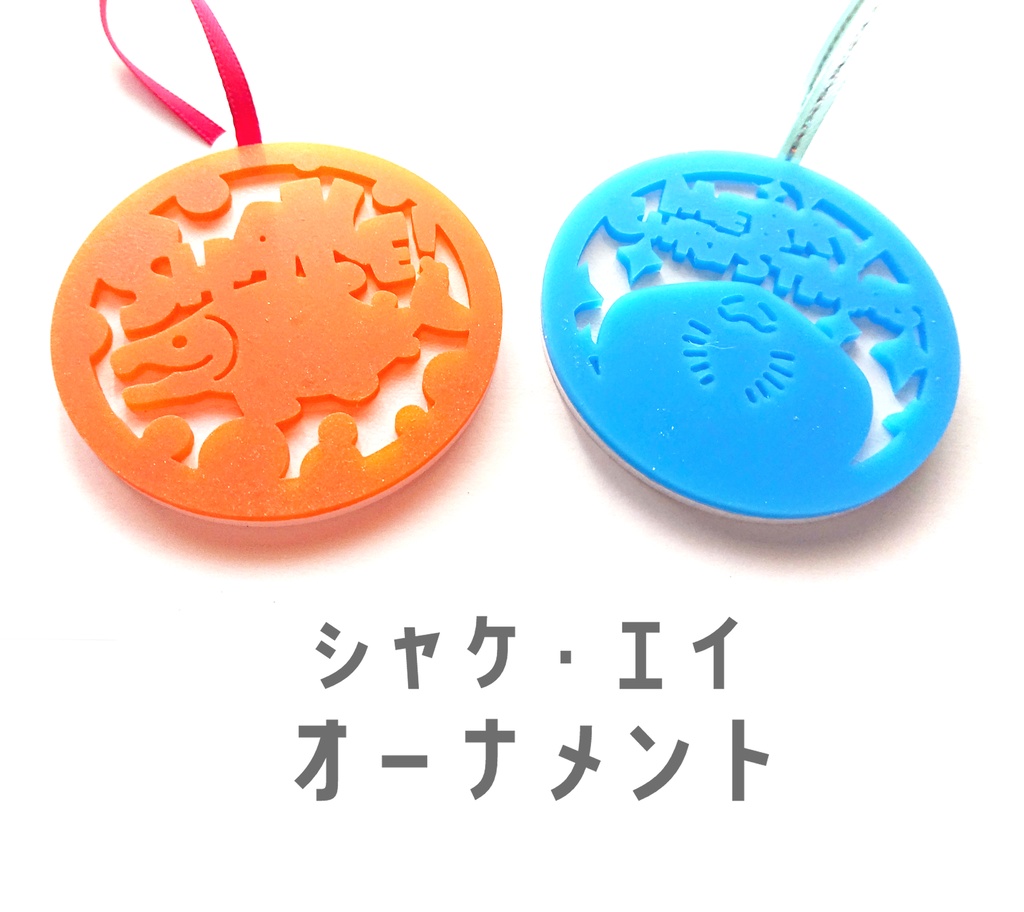 シャケ・エイクリスマスオーナメント
