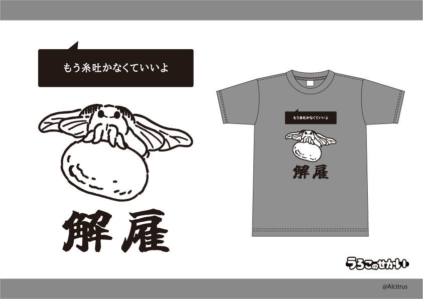 いきものTシャツ(Lサイズのみ)