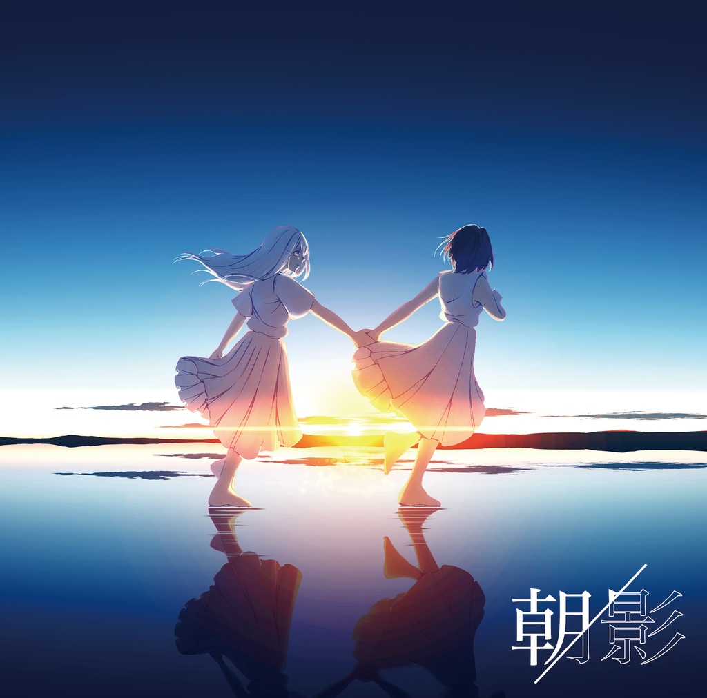 朝影