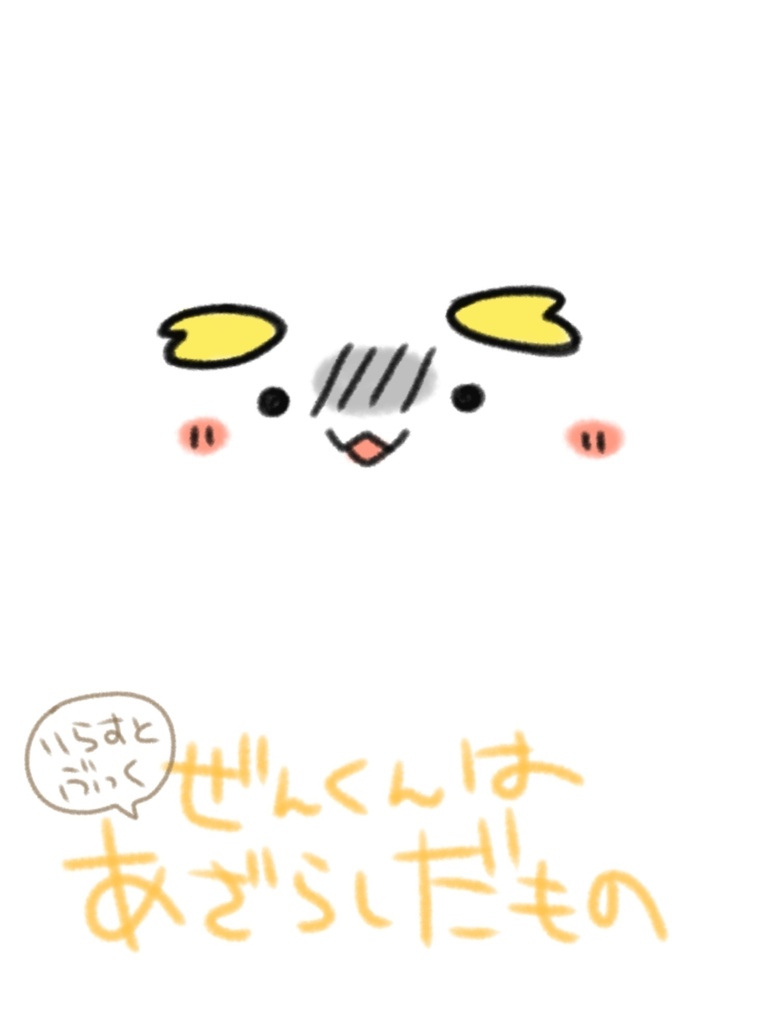  ぜんくんはあざらしだもの