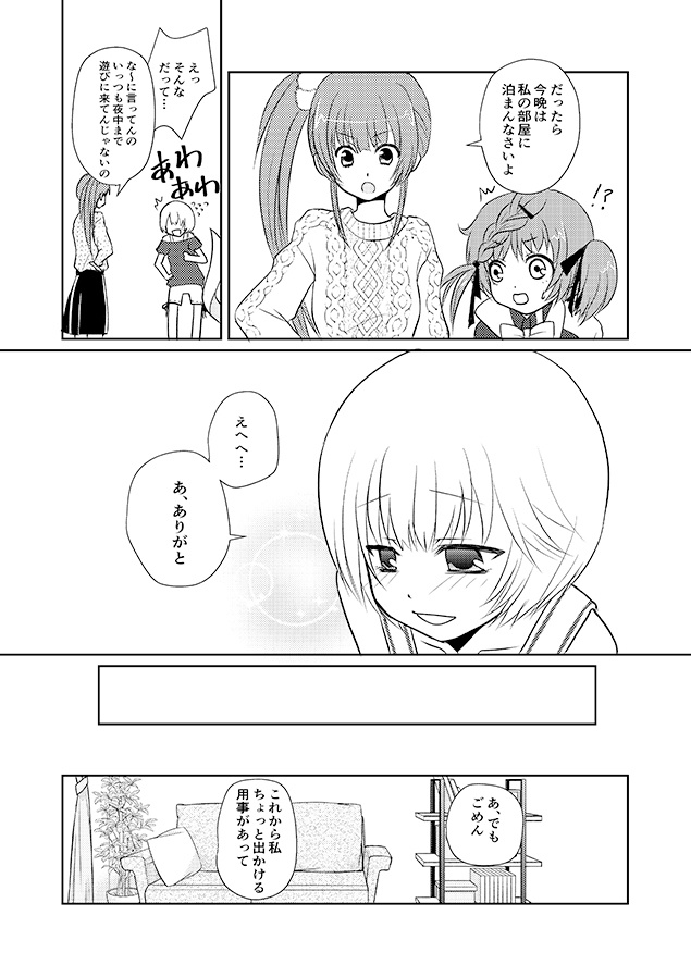 星降る夜が明ける前に