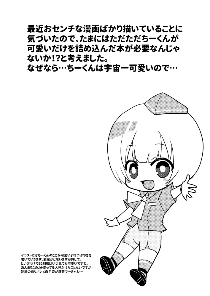 【C101新刊】ちーくんがかわいいだけの本