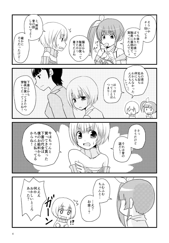 ちーくんのぱんつばりあ3