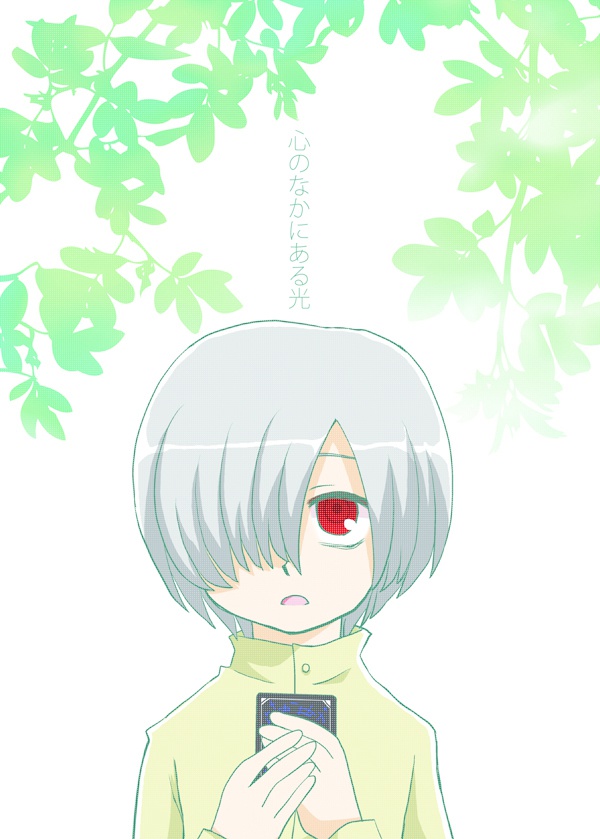 心のなかにある光