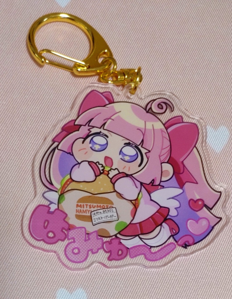はみゅ〜♡アクキー
