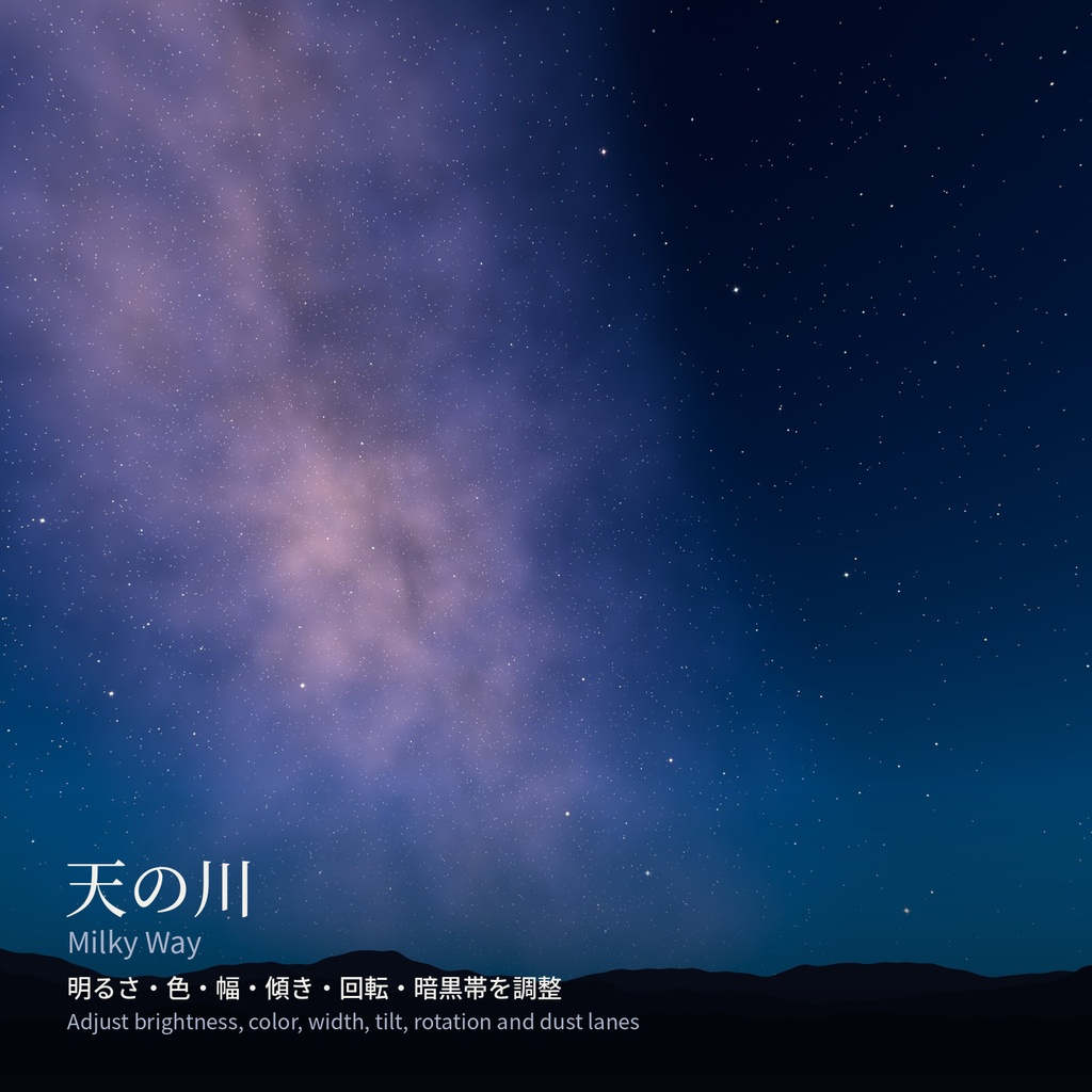 Yozora Skybox - 動く夜空のスカイボックスシェーダー
