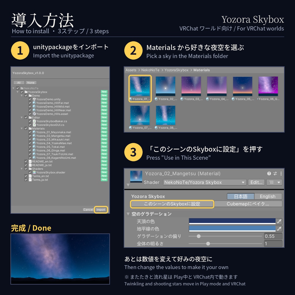 Yozora Skybox - 動く夜空のスカイボックスシェーダー