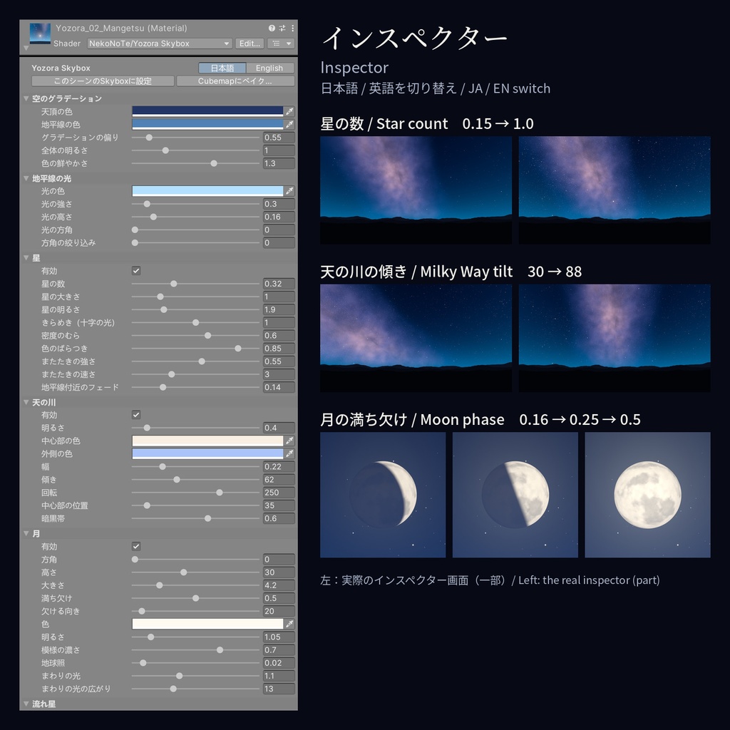 Yozora Skybox - 動く夜空のスカイボックスシェーダー