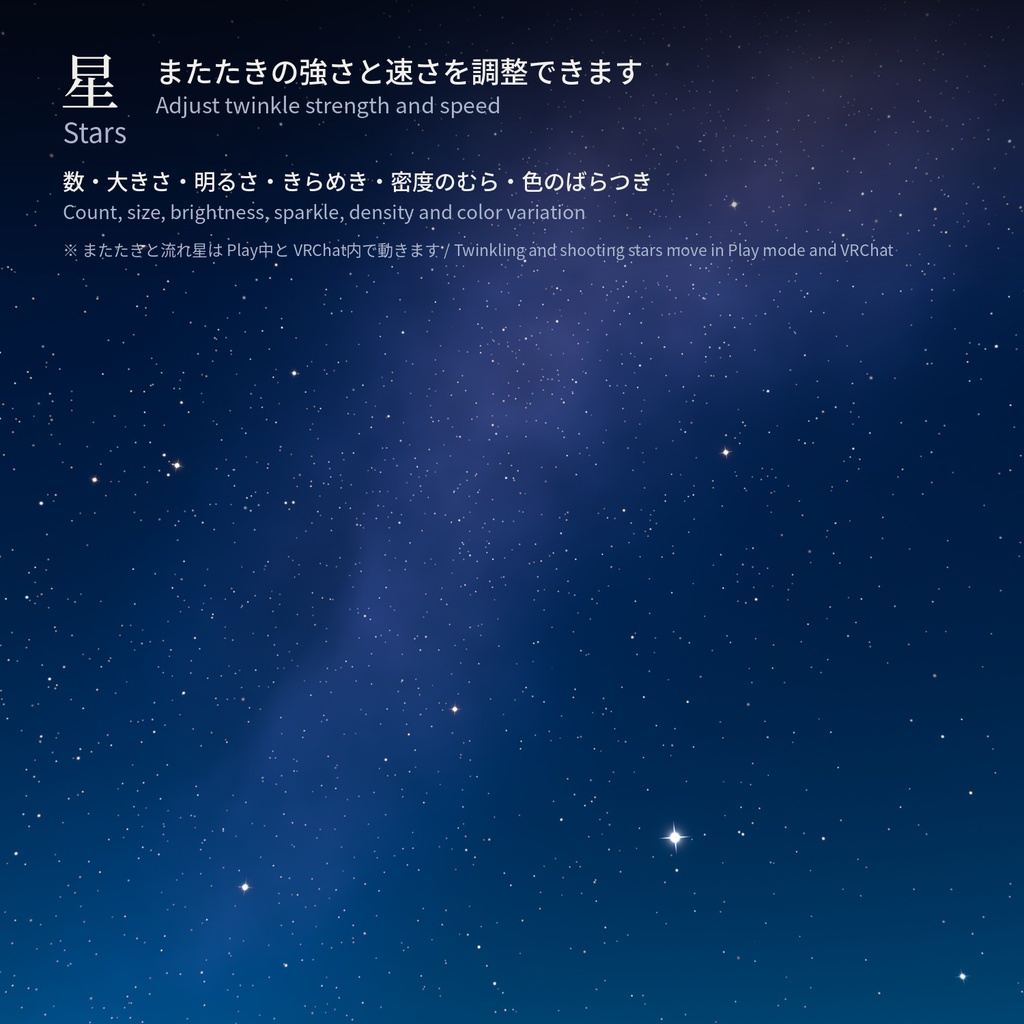 Yozora Skybox - 動く夜空のスカイボックスシェーダー