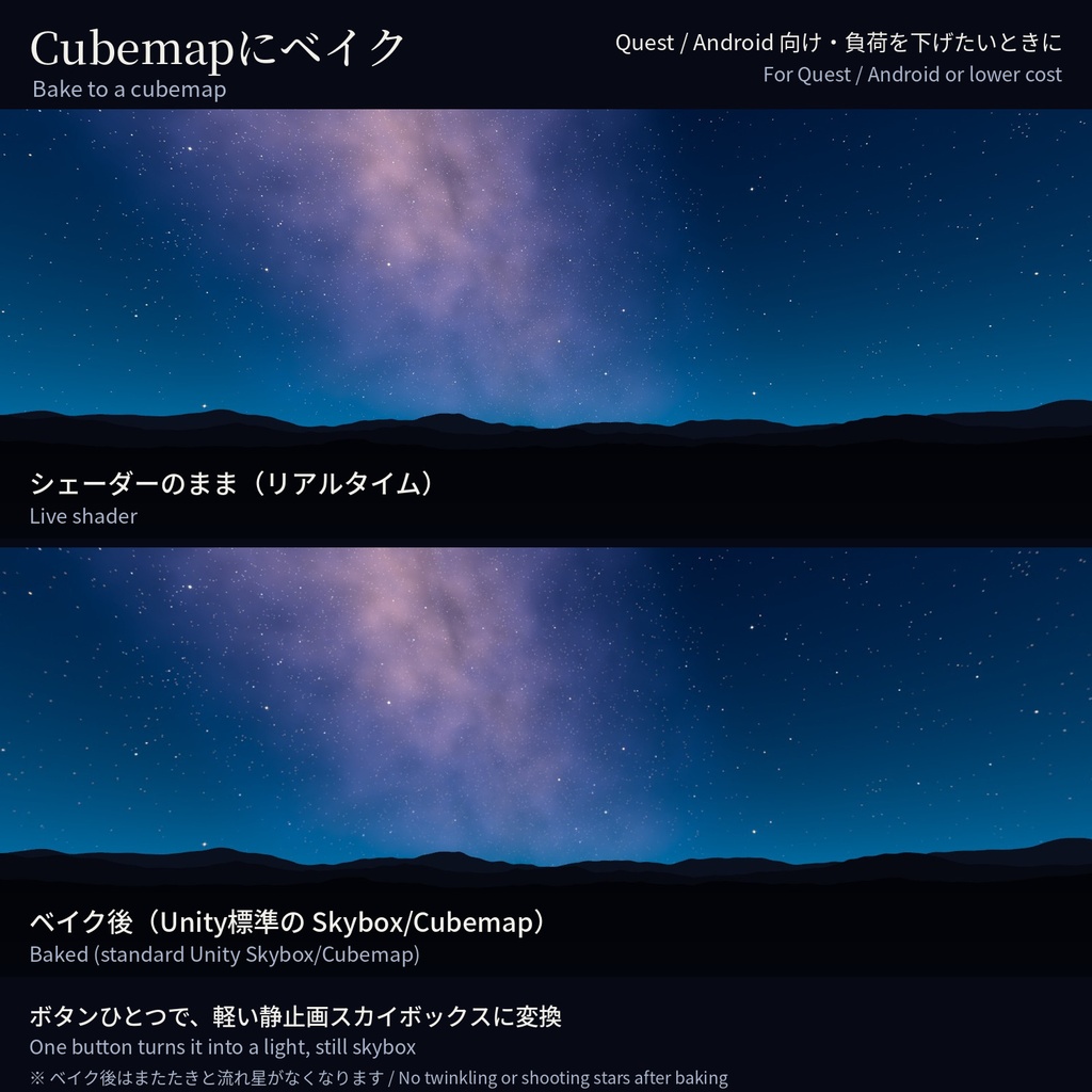 Yozora Skybox - 動く夜空のスカイボックスシェーダー