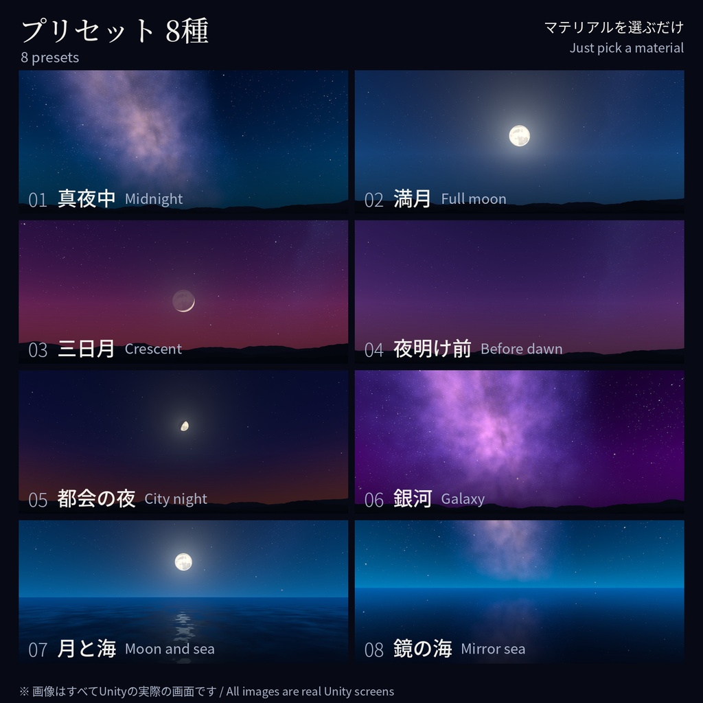 Yozora Skybox - 動く夜空のスカイボックスシェーダー