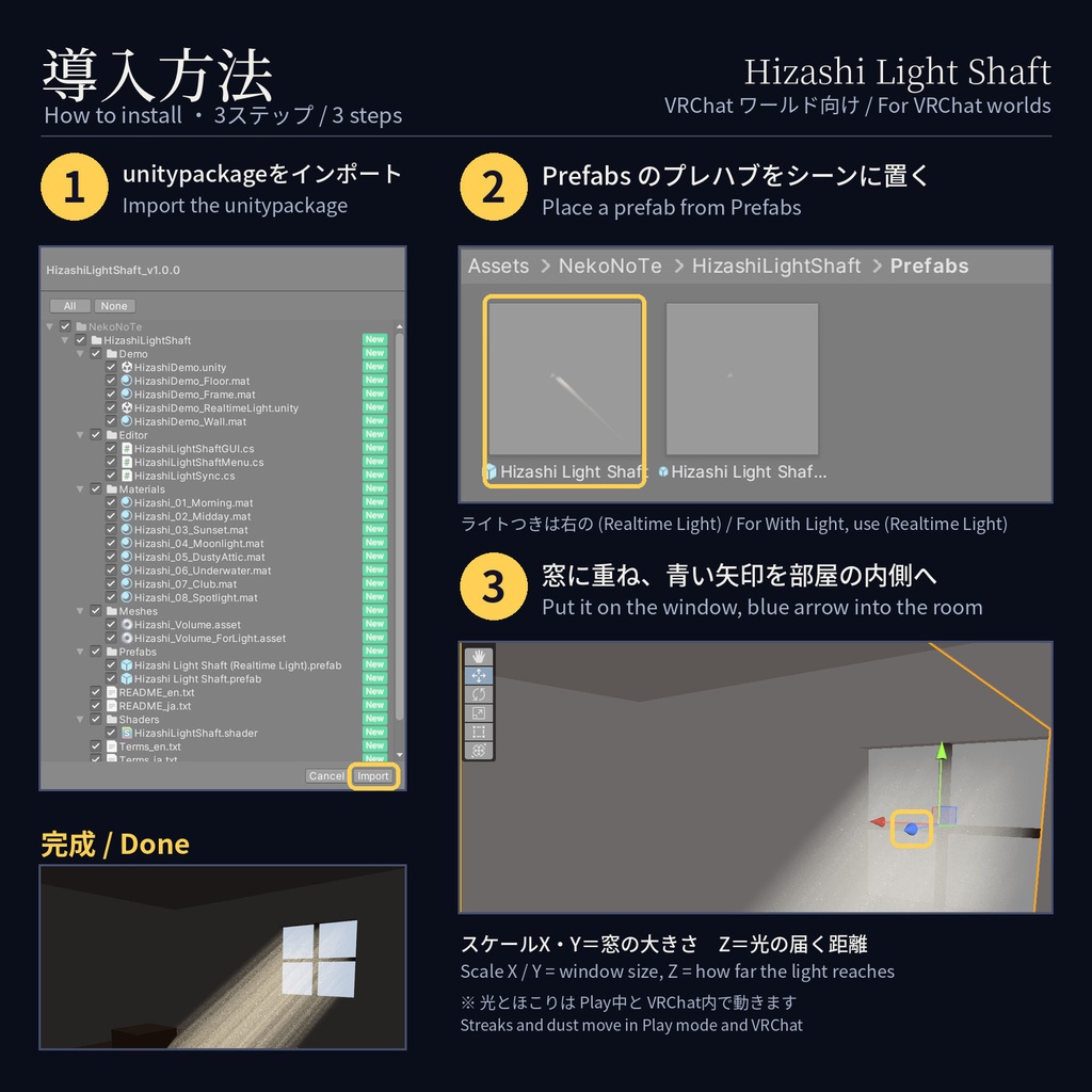 Hizashi Light Shaft - 窓から差し込む光のシェーダー