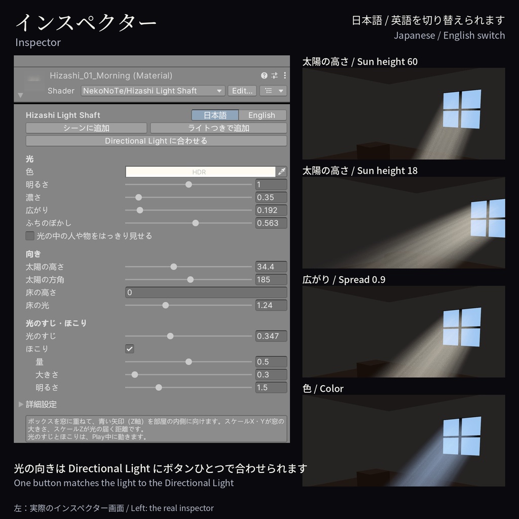 Hizashi Light Shaft - 窓から差し込む光のシェーダー