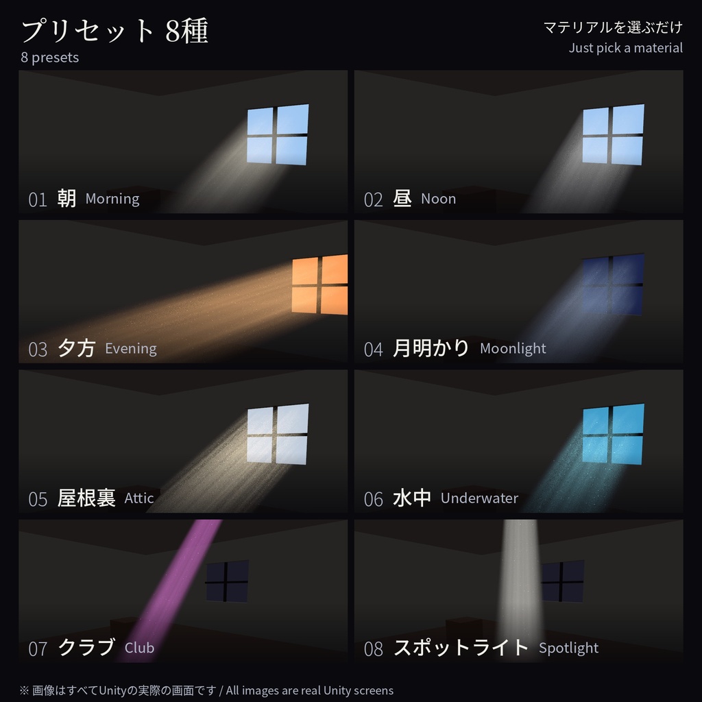 Hizashi Light Shaft - 窓から差し込む光のシェーダー