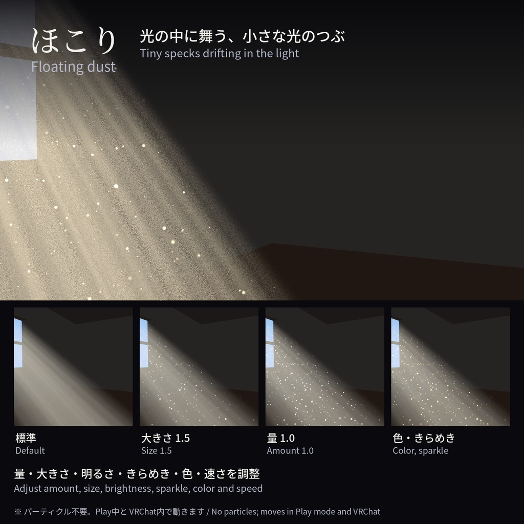 Hizashi Light Shaft - 窓から差し込む光のシェーダー