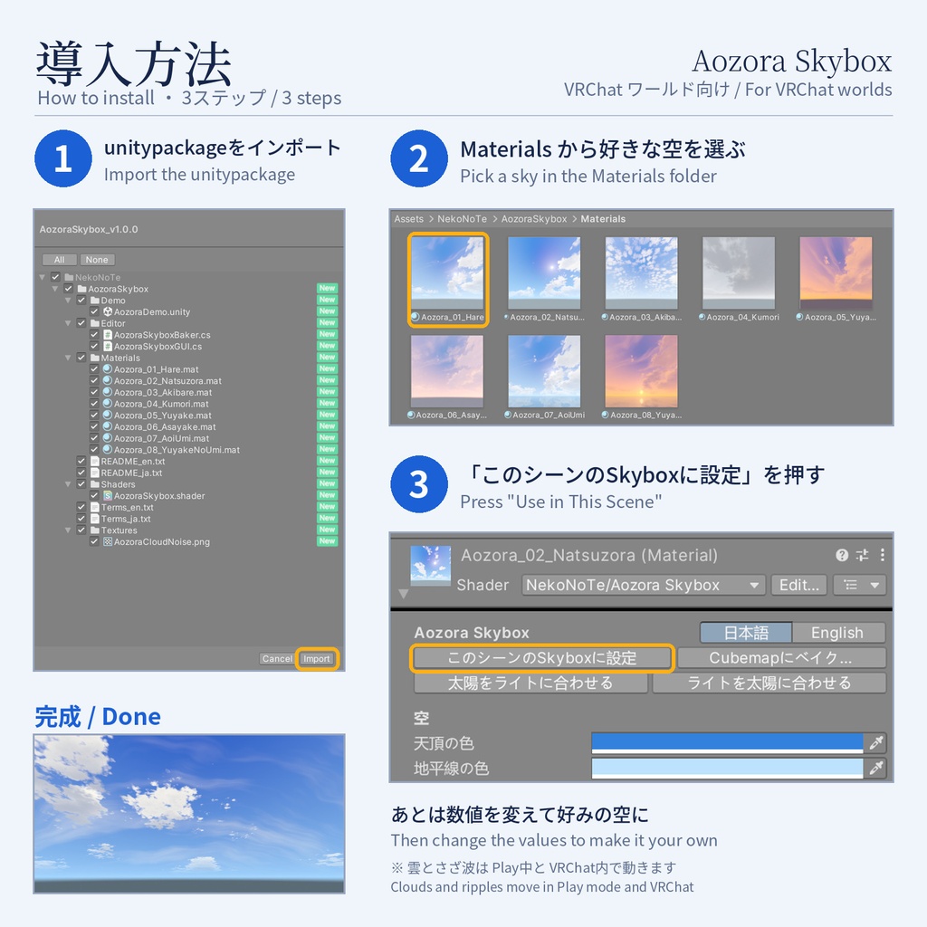 Aozora Skybox - 動く青空のスカイボックス