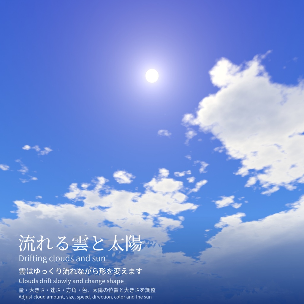 Aozora Skybox - 動く青空のスカイボックス