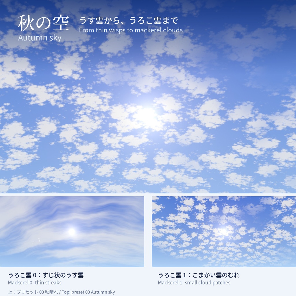Aozora Skybox - 動く青空のスカイボックス