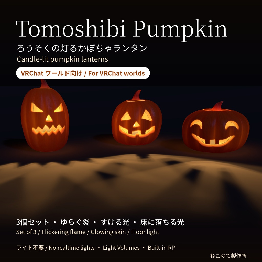 Tomoshibi Pumpkin - ろうそくの灯るかぼちゃランタン 3個セット
