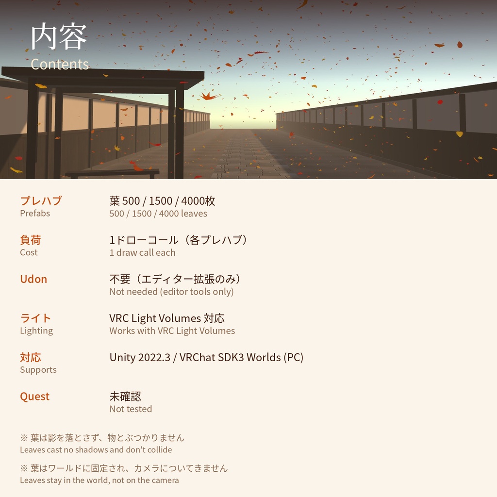 Momiji Leaves - 落ち葉のGPUパーティクル