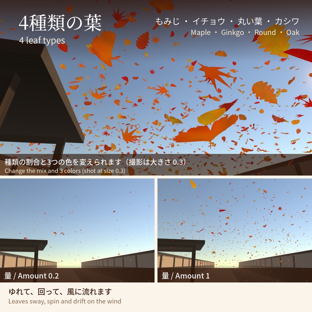 Momiji Leaves - 落ち葉のGPUパーティクル