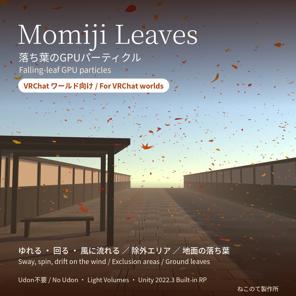 Momiji Leaves - 落ち葉のGPUパーティクル