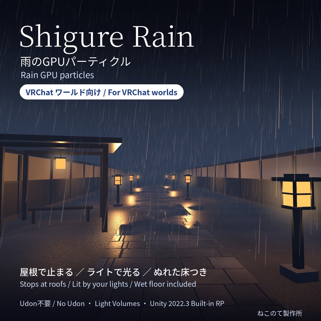 Shigure Rain - 雨のGPUパーティクル