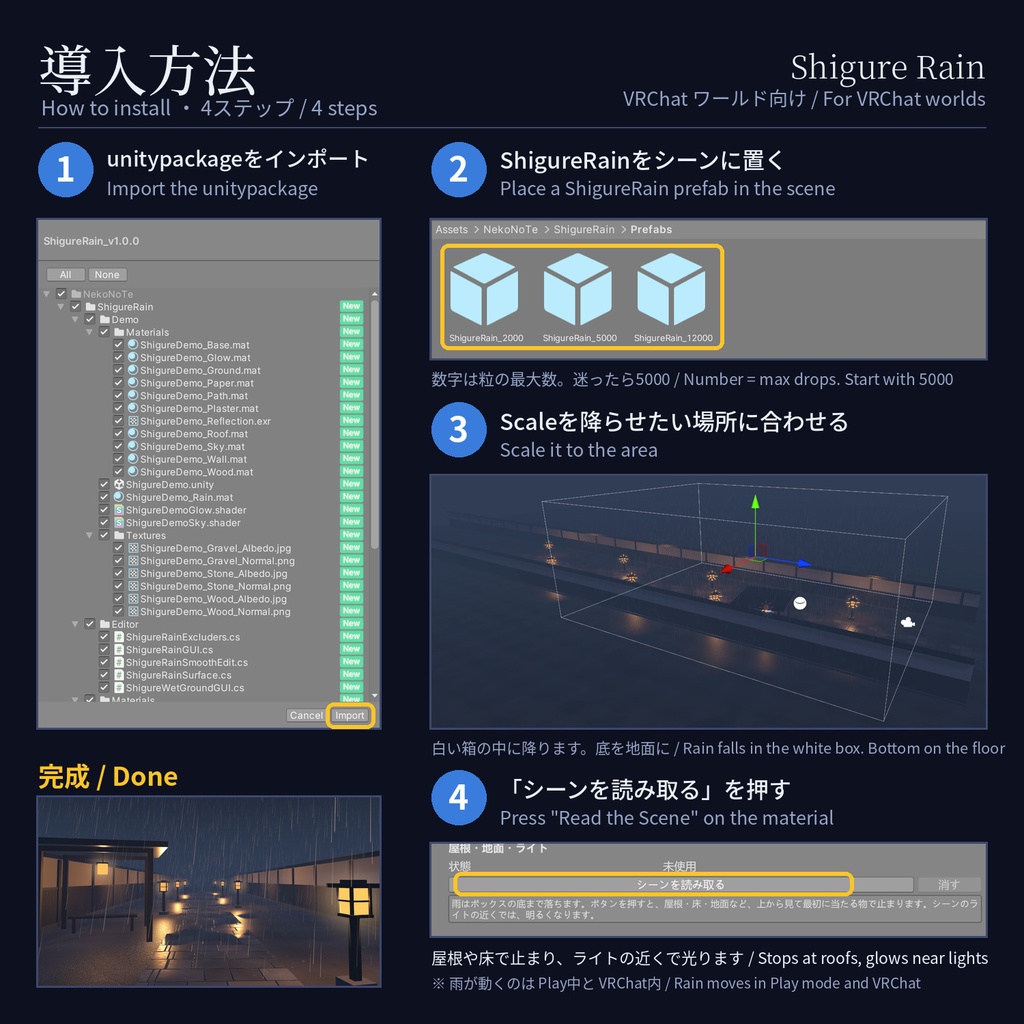 Shigure Rain - 雨のGPUパーティクル