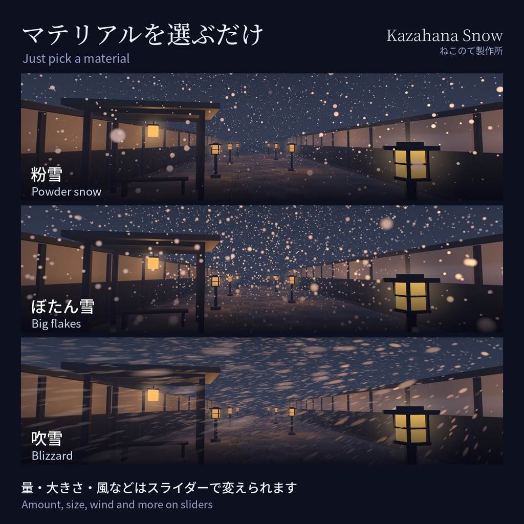 Kazahana Snow - 雪のGPUパーティクル