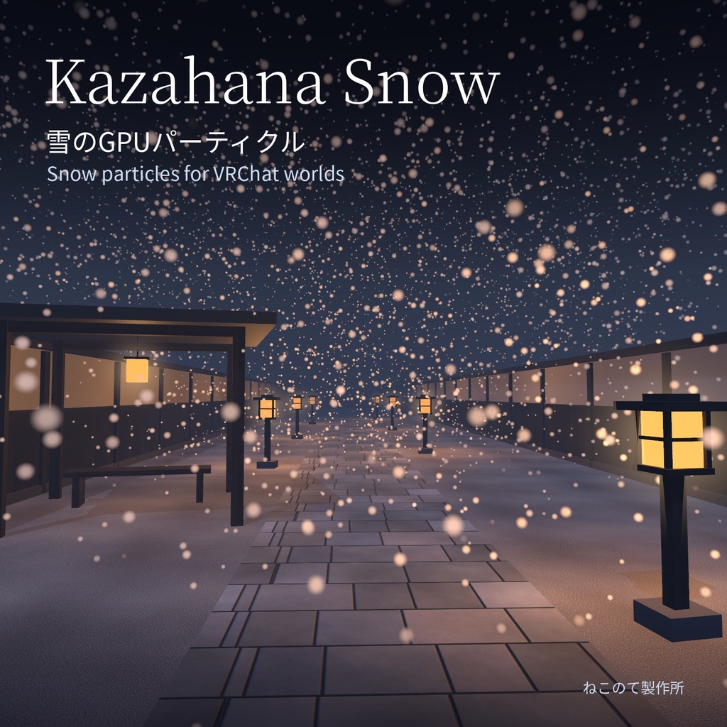 Kazahana Snow - 雪のGPUパーティクル