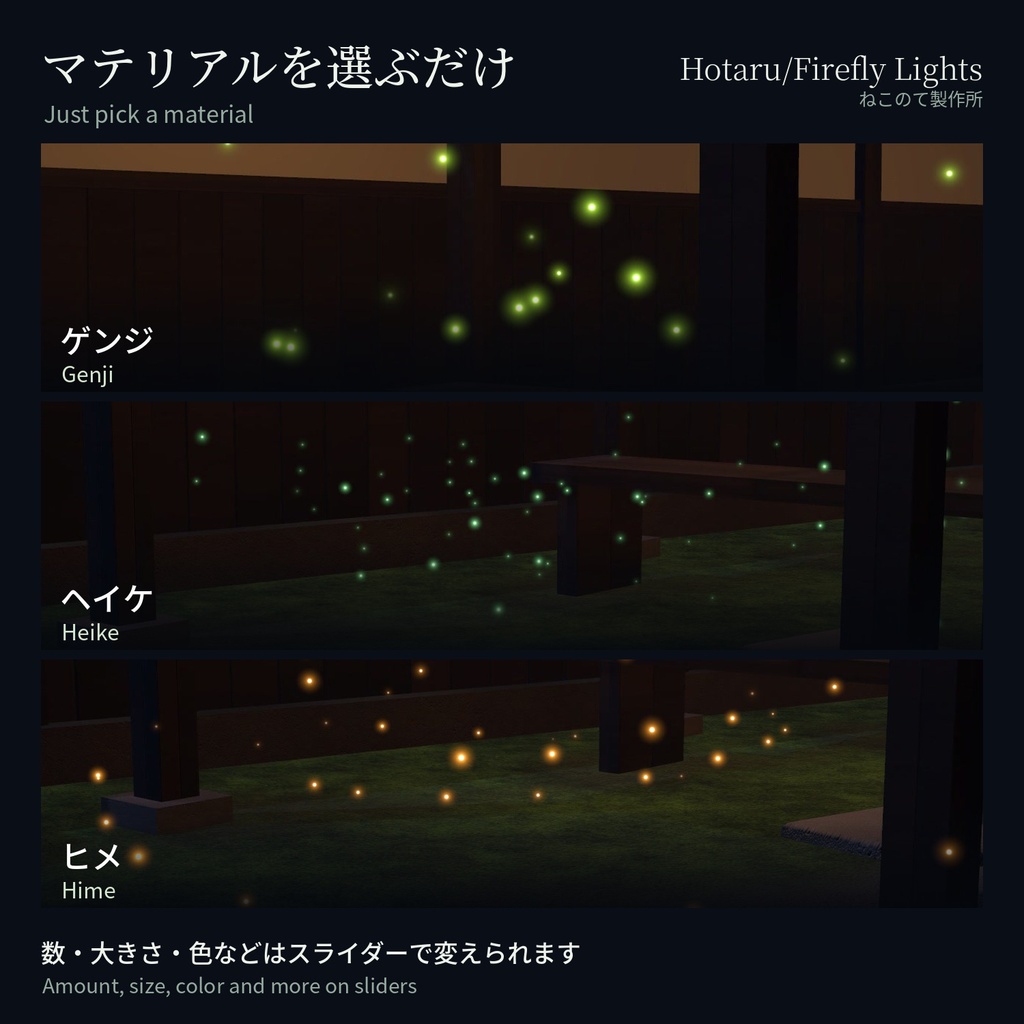 Hotaru/Firefly Lights - 蛍のGPUパーティクル