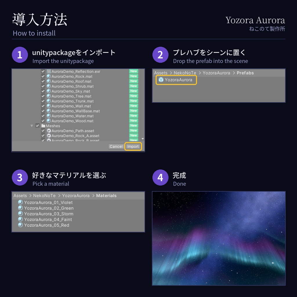 オーロラシェーダー「夜空オーロラ」どのスカイボックスにも重ねられる【VRChatワールド用/PC・Quest対応】
