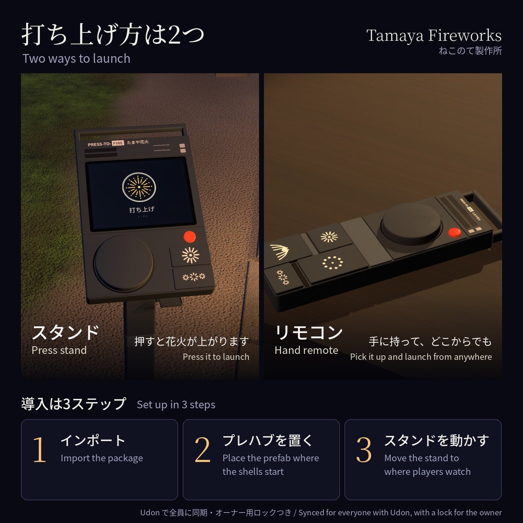 【VRChatワールド向け】Tamaya Fireworks - ボタンで上がる打ち上げ花火【PC/Quest対応】
