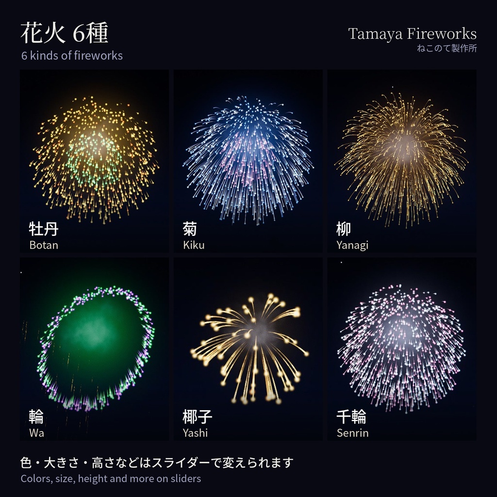 【VRChatワールド向け】Tamaya Fireworks - ボタンで上がる打ち上げ花火【PC/Quest対応】