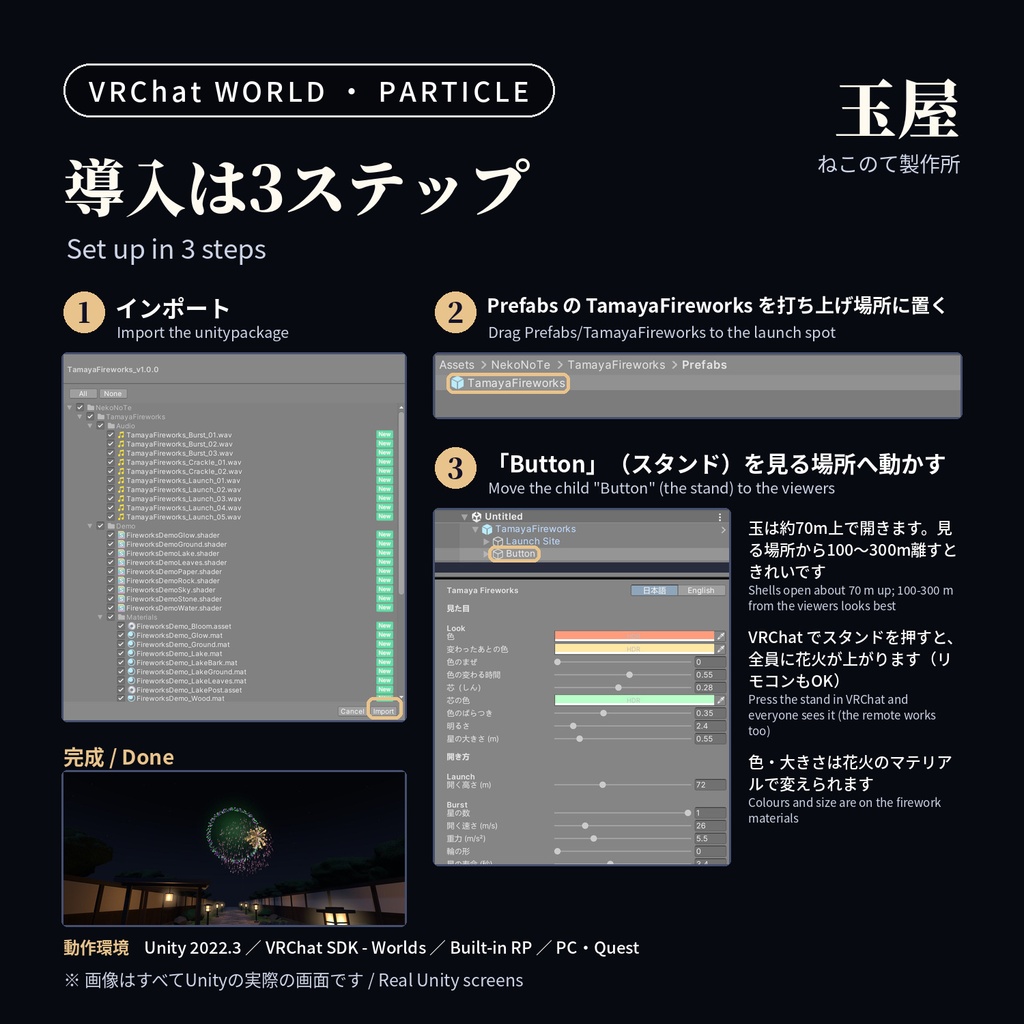 ボタンで上がる打ち上げ花火「玉屋」全員に同期・音つき【VRChatワールド用/PC・Quest対応】