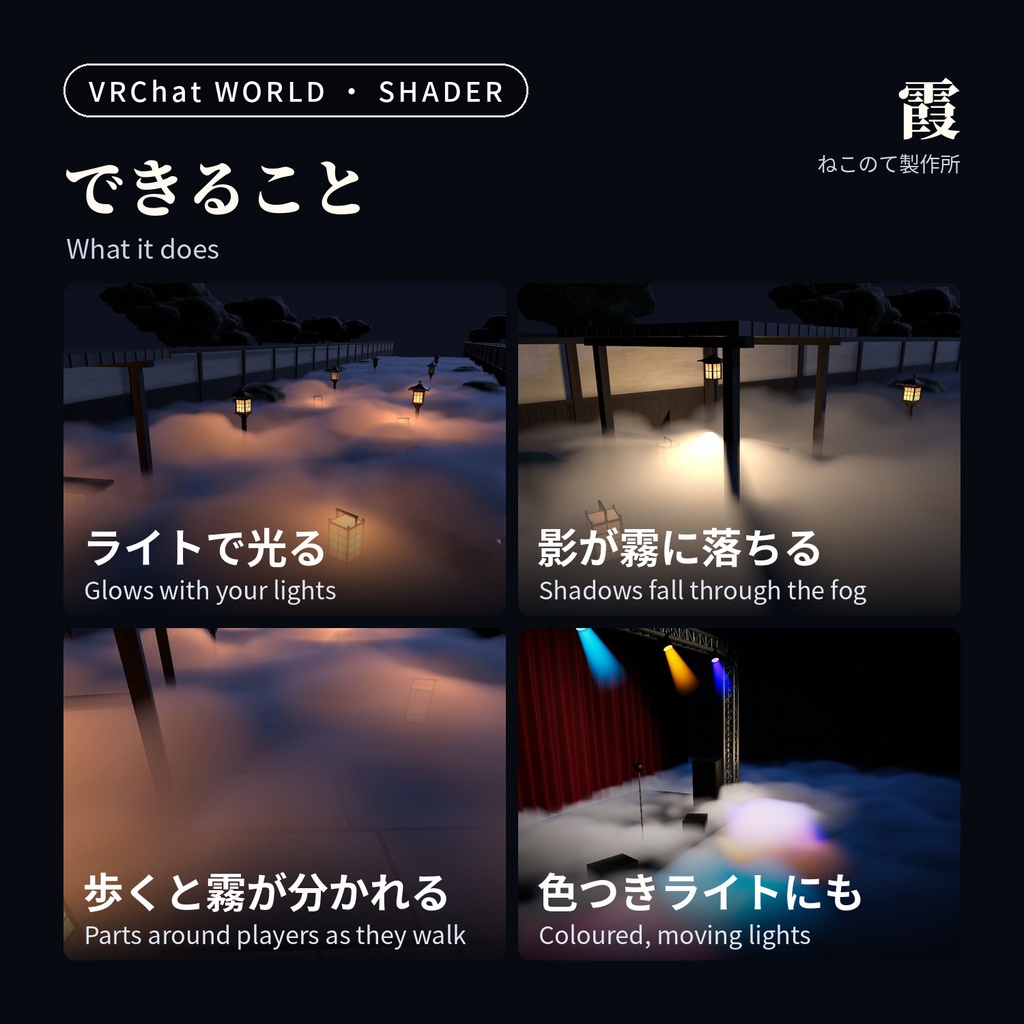 地面に広がる霧シェーダー「霞」ライトで光り、歩くと分かれる【VRChatワールド用/PC対応】