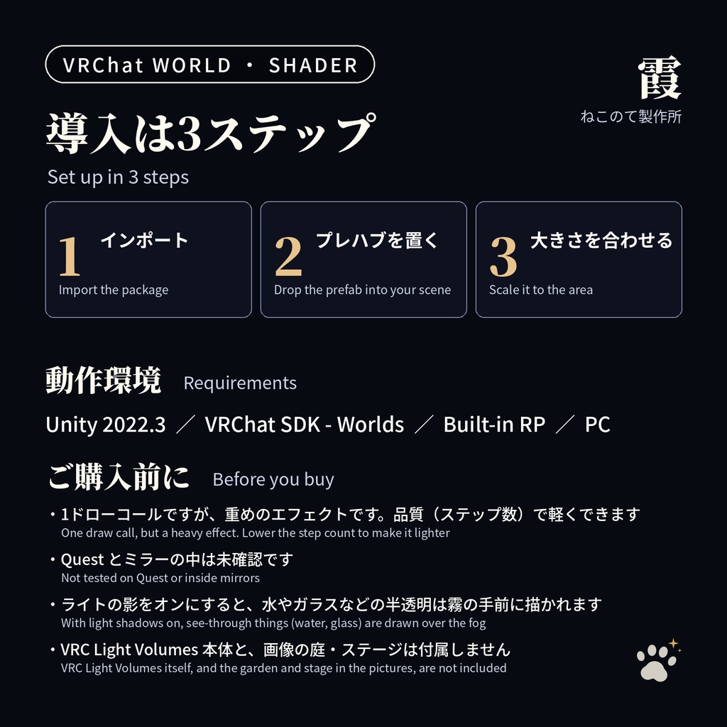 地面に広がる霧シェーダー「霞」ライトで光り、歩くと分かれる【VRChatワールド用/PC対応】