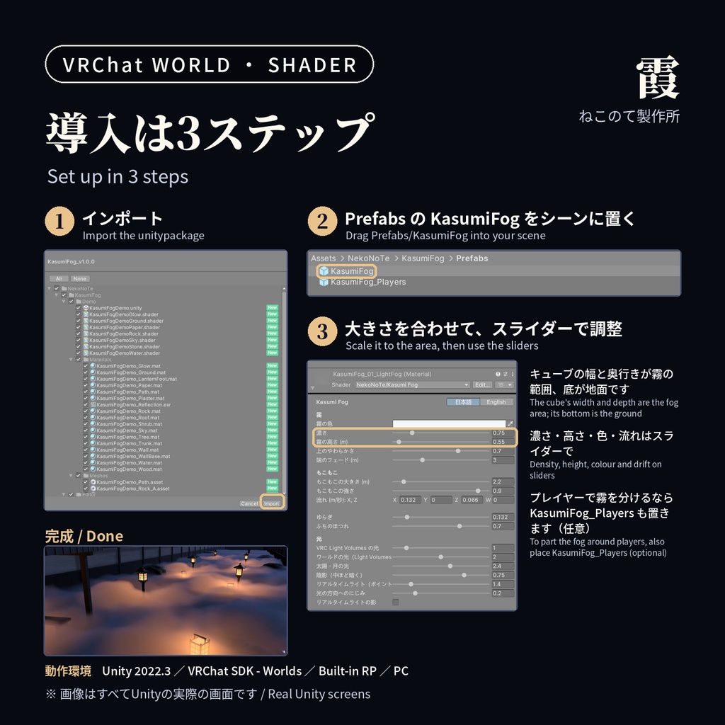 地面に広がる霧シェーダー「霞」ライトで光り、歩くと分かれる【VRChatワールド用/PC対応】