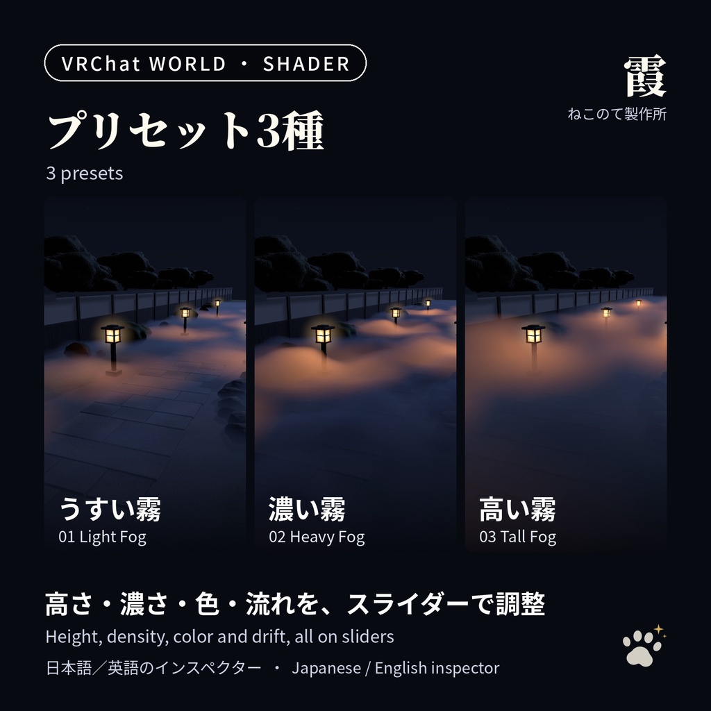 地面に広がる霧シェーダー「霞」ライトで光り、歩くと分かれる【VRChatワールド用/PC対応】