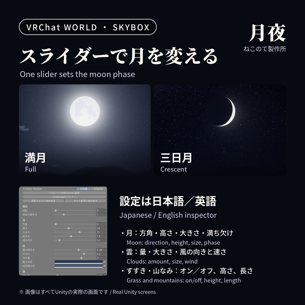 月と雲が流れるスカイボックス「月夜」Tsukiyo Night Skybox【VRChatワールド用/PC・Quest対応】