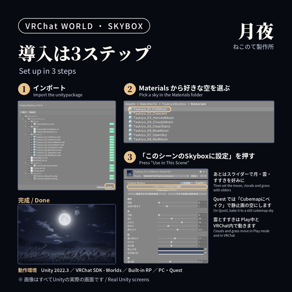 月と雲が流れるスカイボックス「月夜」Tsukiyo Night Skybox【VRChatワールド用/PC・Quest対応】