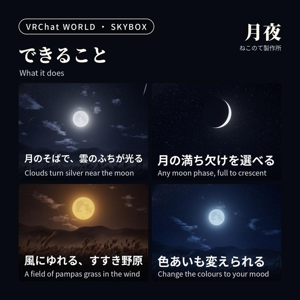 月と雲が流れるスカイボックス「月夜」Tsukiyo Night Skybox【VRChatワールド用/PC・Quest対応】