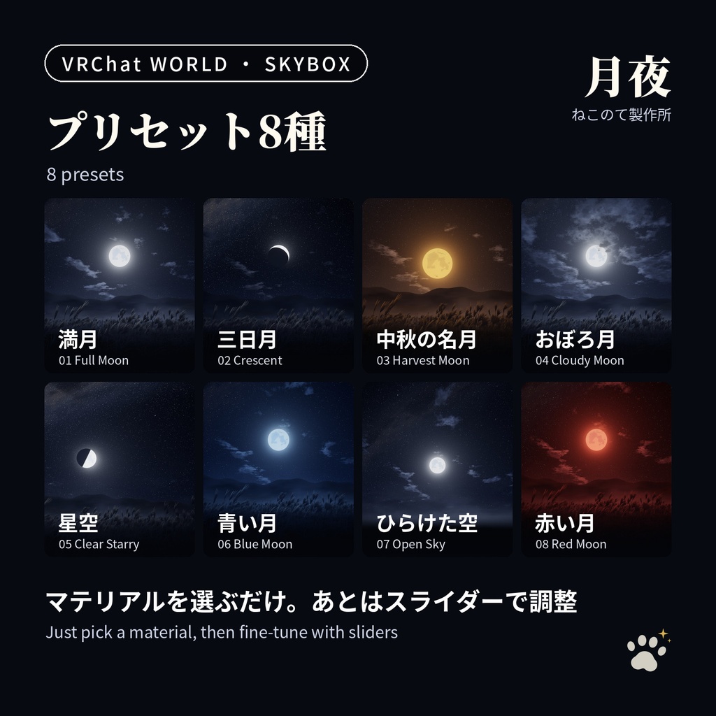 月と雲が流れるスカイボックス「月夜」Tsukiyo Night Skybox【VRChatワールド用/PC・Quest対応】