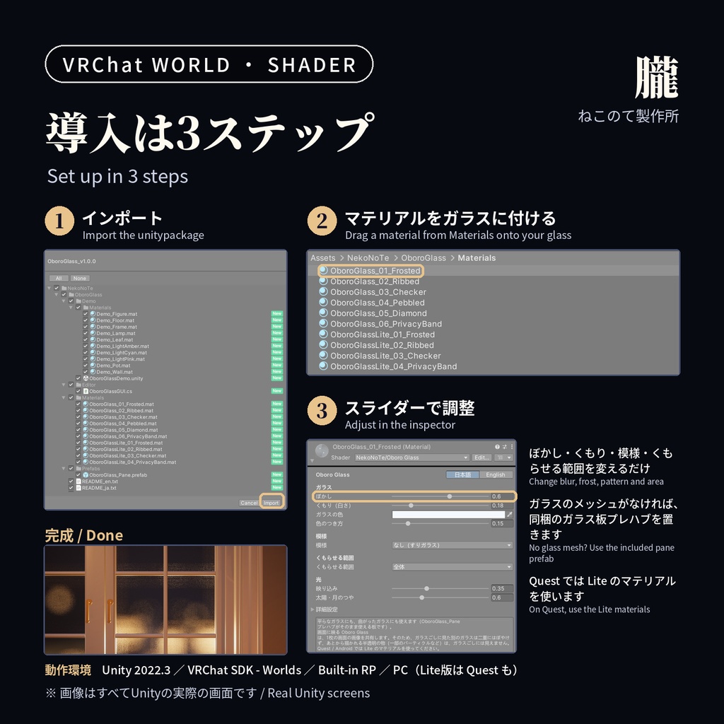 すりガラスシェーダー「朧」Oboro Frosted Glass Shader【VRChatワールド用/PC対応・Quest用Liteつき】