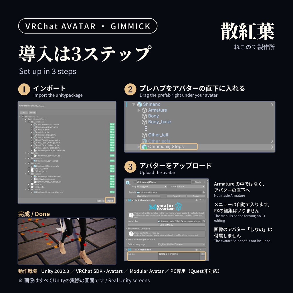歩くと落ち葉が舞う足あとパーティクル「散紅葉」Chirimomiji Leaf Footsteps【VRChatアバター用/PC対応・Modular Avatar】