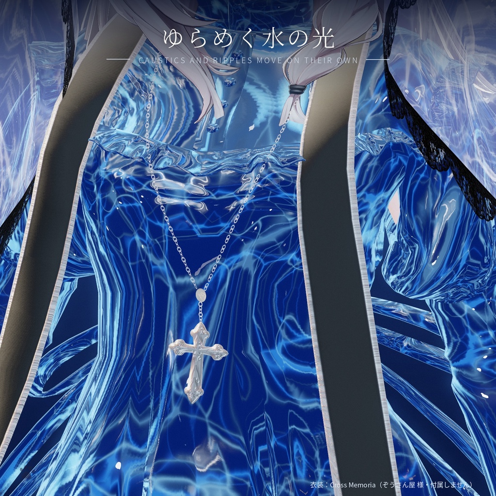 動く水面マテリアル「さざなみ」Sazanami Water Material【VRChat汎用/lilToon】