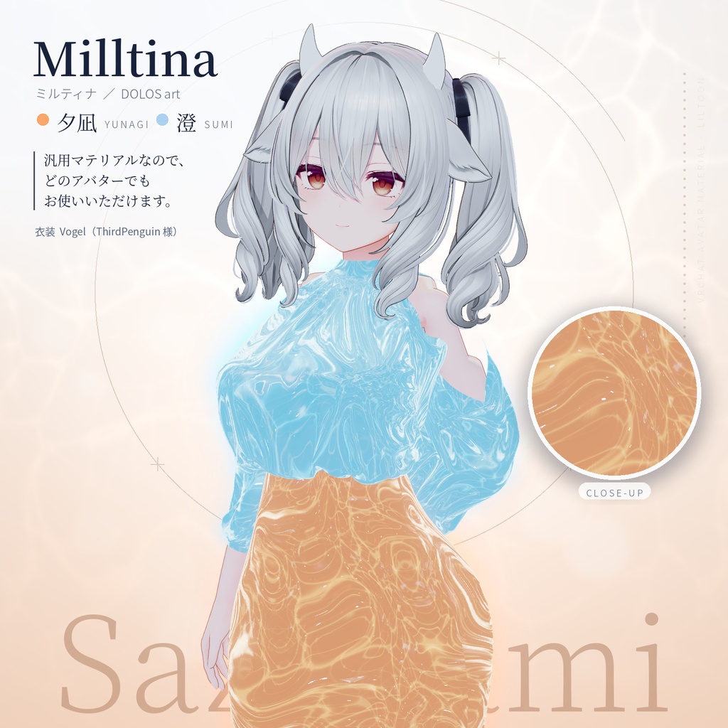動く水面マテリアル「さざなみ」Sazanami Water Material【VRChat汎用/lilToon】