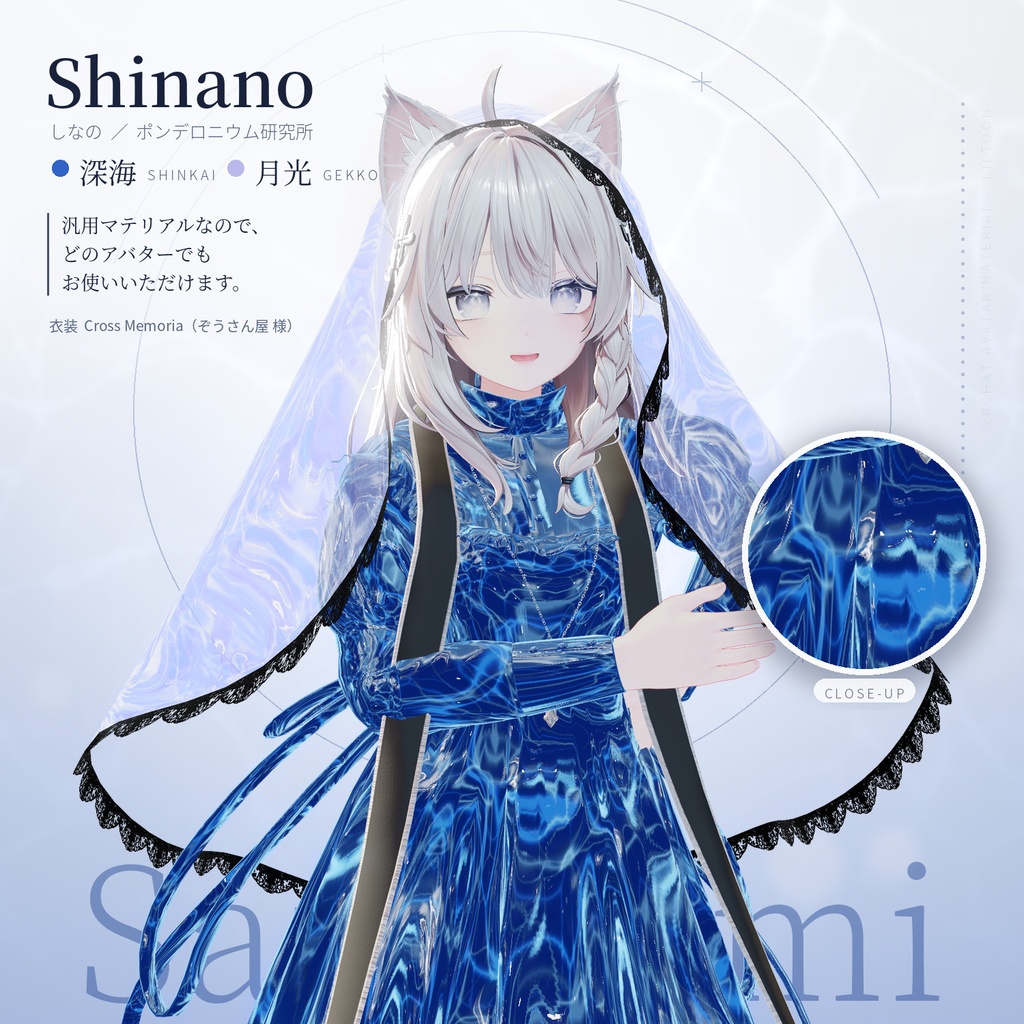 動く水面マテリアル「さざなみ」Sazanami Water Material【VRChat汎用/lilToon】