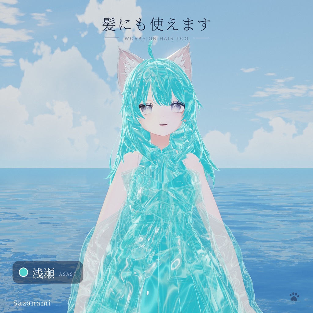 動く水面マテリアル「さざなみ」Sazanami Water Material【VRChat汎用/lilToon】